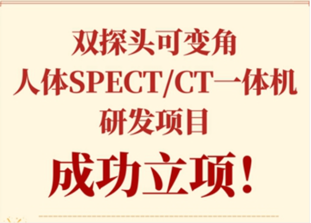 實(shí)力！永新醫療獲批科技部國家重點(diǎn)研發(fā)計劃項目