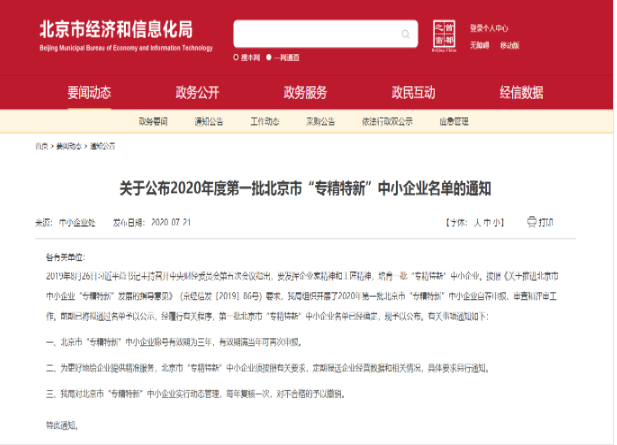 重磅?。佬箩t療入選2020年北京市首批“專(zhuān)精特新”中小企業(yè)
