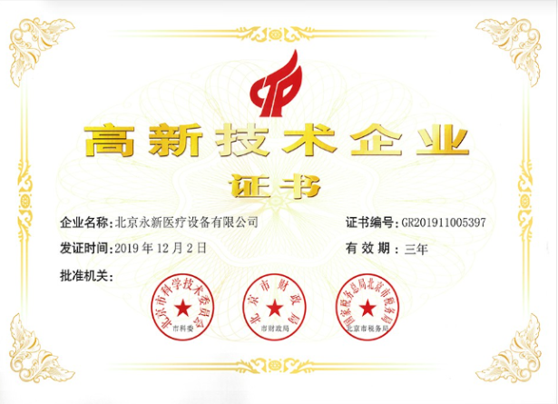 喜訊！熱烈祝賀我公司獲得“國家級高新技術(shù)企業(yè)證書(shū)”