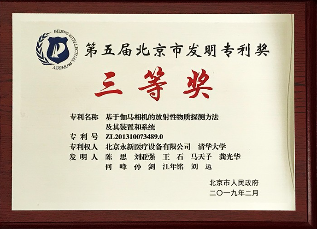 斬獲“發(fā)明專(zhuān)利獎”，技術(shù)創(chuàng  )新鑄輝煌