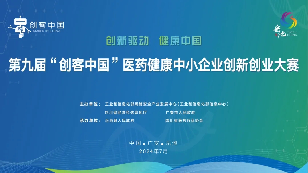 祝賀！永新醫療“國產(chǎn)四維定量SPECT/CT一體機”項目榮獲“創(chuàng  )客中國”專(zhuān)題賽企業(yè)組三等獎！
