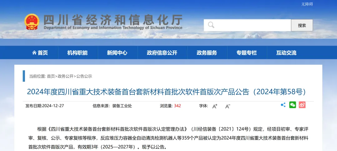 【喜訊】Insight四維定量SPECT/CT榮獲四川省“首臺套”認定！